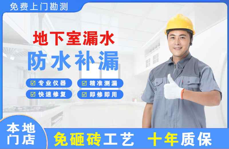 小金地下室漏水维修